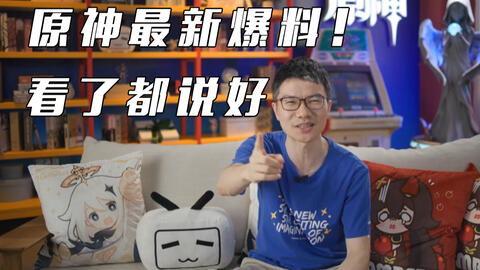 原神爆料最新直播,神秘角色登场，游戏剧情再掀波澜！