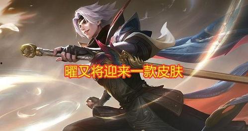 王者李逍遥爆料最新消息,王者世界最新动态揭秘