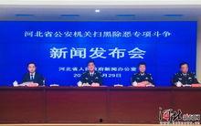 河北公安爆料最新消息,重大案件进展及嫌疑人落网情况揭晓