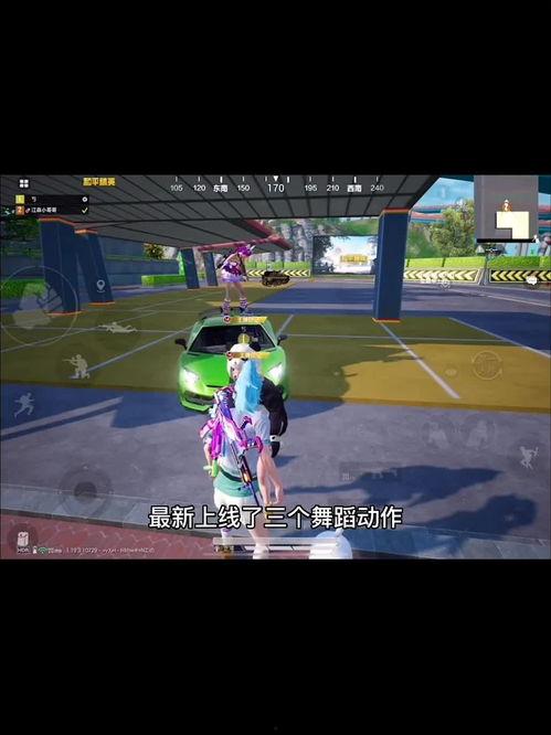 和平精英新舞蹈最新爆料,潮流舞步引领战场新风尚